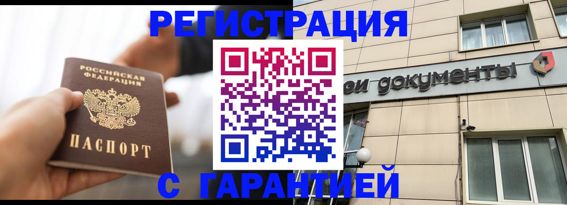 временная регистрация гарантия в Медногорске